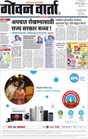 GOAN VARTA cover image