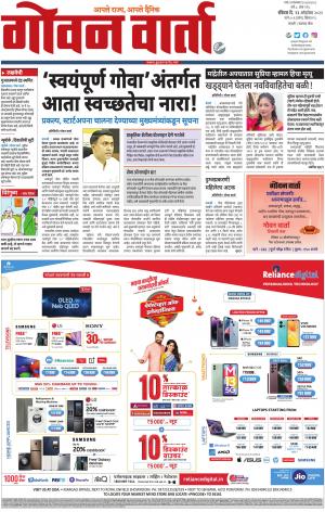 GOAN VARTA cover image