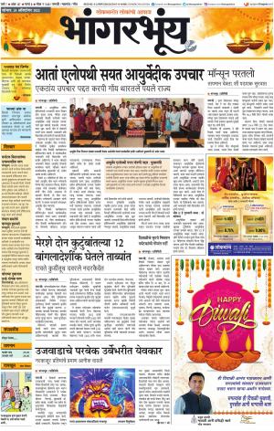 BHAANGARBHUIN cover image
