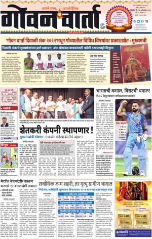 GOAN VARTA cover image