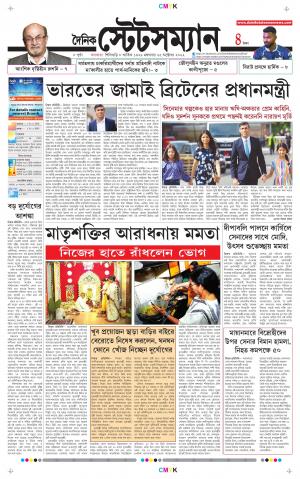Dainik-Statesman cover image