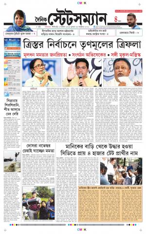 Dainik-Statesman cover image