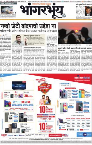BHAANGARBHUIN cover image
