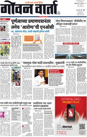 GOAN VARTA cover image