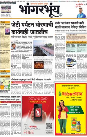 BHAANGARBHUIN cover image