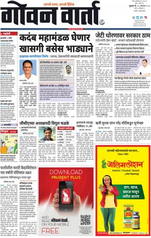 GOAN VARTA cover image