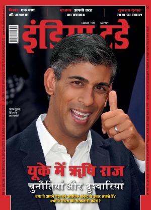 India Today - Hindi e-magazine in Hindi by The India Today Group