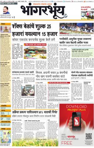 BHAANGARBHUIN cover image