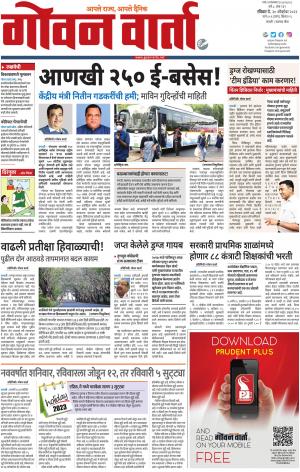 GOAN VARTA cover image