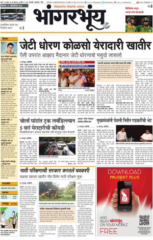 BHAANGARBHUIN cover image