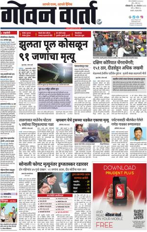 GOAN VARTA cover image