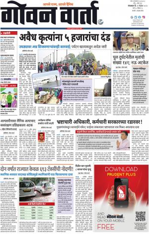GOAN VARTA cover image
