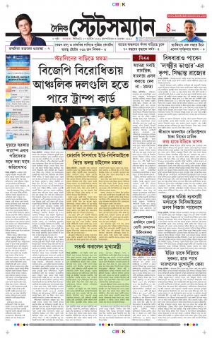 Dainik-Statesman cover image