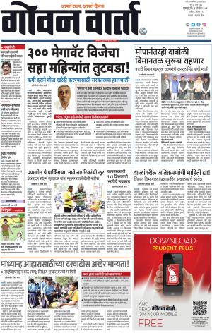 GOAN VARTA cover image