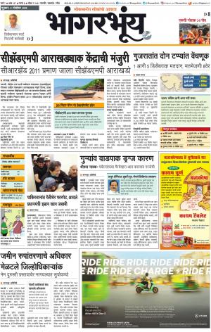 BHAANGARBHUIN cover image