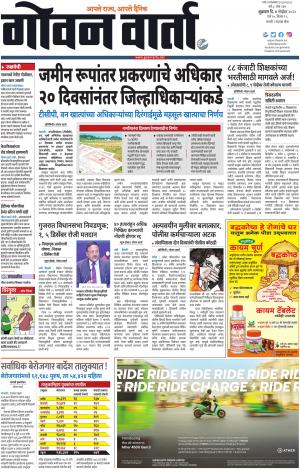 GOAN VARTA cover image