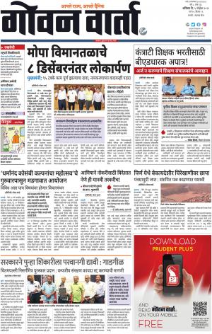 GOAN VARTA cover image