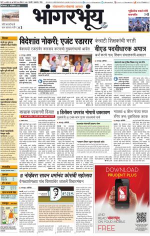 BHAANGARBHUIN cover image
