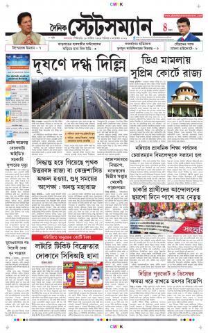 Dainik-Statesman cover image