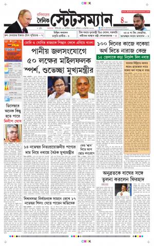 Dainik-Statesman cover image