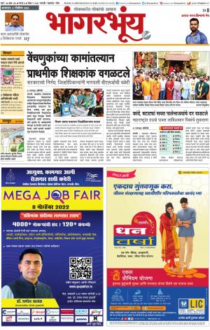 BHAANGARBHUIN cover image