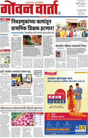 GOAN VARTA cover image