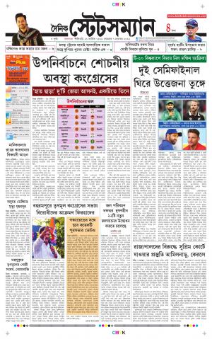 Dainik-Statesman cover image