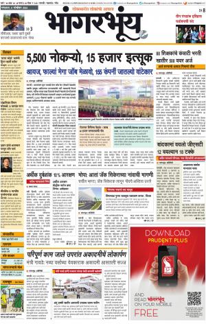 BHAANGARBHUIN cover image