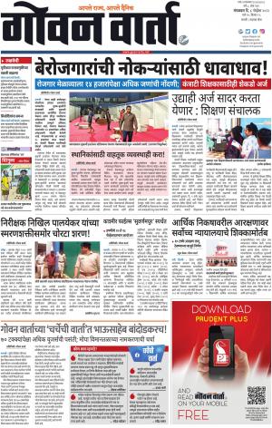 GOAN VARTA cover image