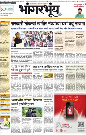 BHAANGARBHUIN cover image