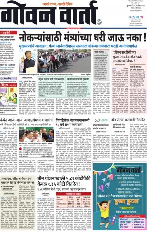 GOAN VARTA cover image