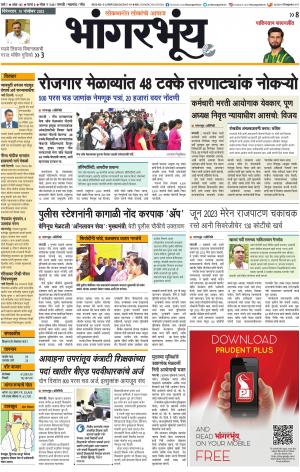 BHAANGARBHUIN cover image