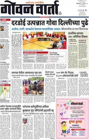 GOAN VARTA cover image