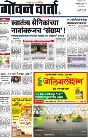 GOAN VARTA cover image