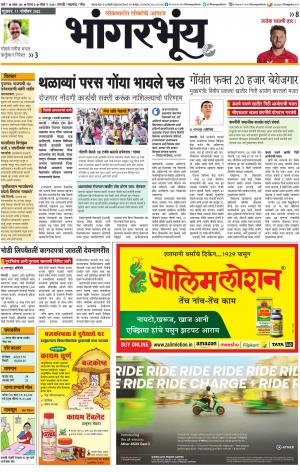 BHAANGARBHUIN cover image