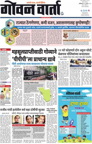 GOAN VARTA cover image