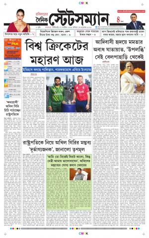 Dainik-Statesman cover image
