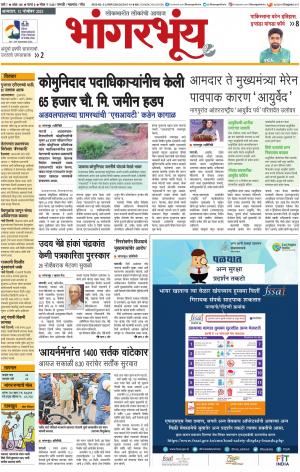 BHAANGARBHUIN cover image