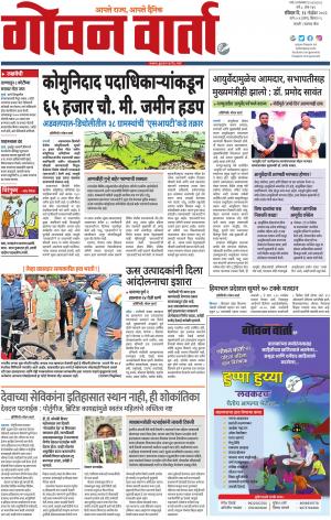 GOAN VARTA cover image