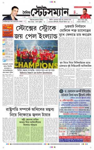 Dainik-Statesman cover image