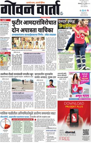 GOAN VARTA cover image