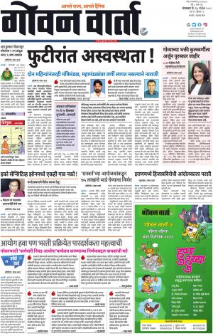 GOAN VARTA cover image