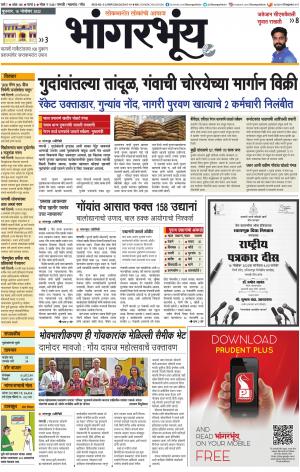BHAANGARBHUIN cover image