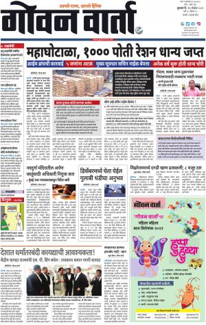 GOAN VARTA cover image