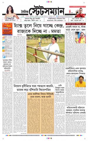 Dainik-Statesman cover image