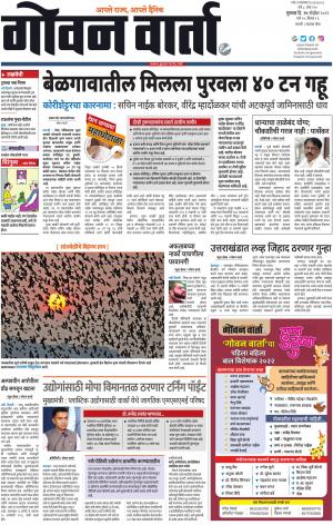 GOAN VARTA cover image