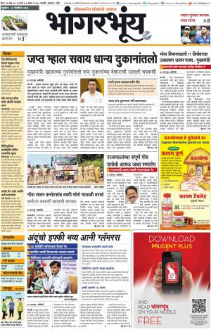 BHAANGARBHUIN cover image