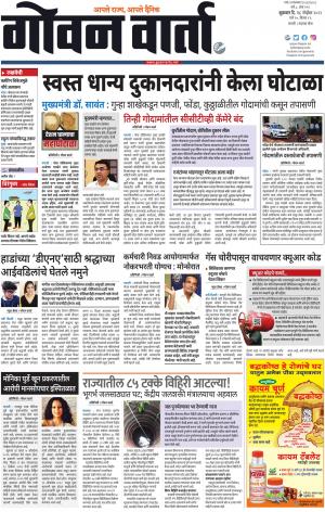 GOAN VARTA cover image