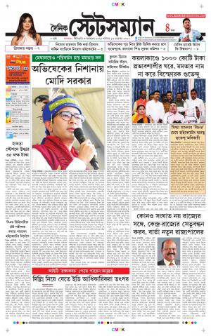 Dainik-Statesman cover image