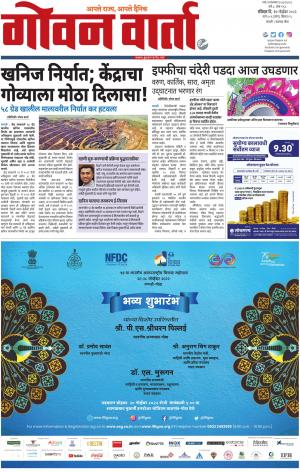 GOAN VARTA cover image